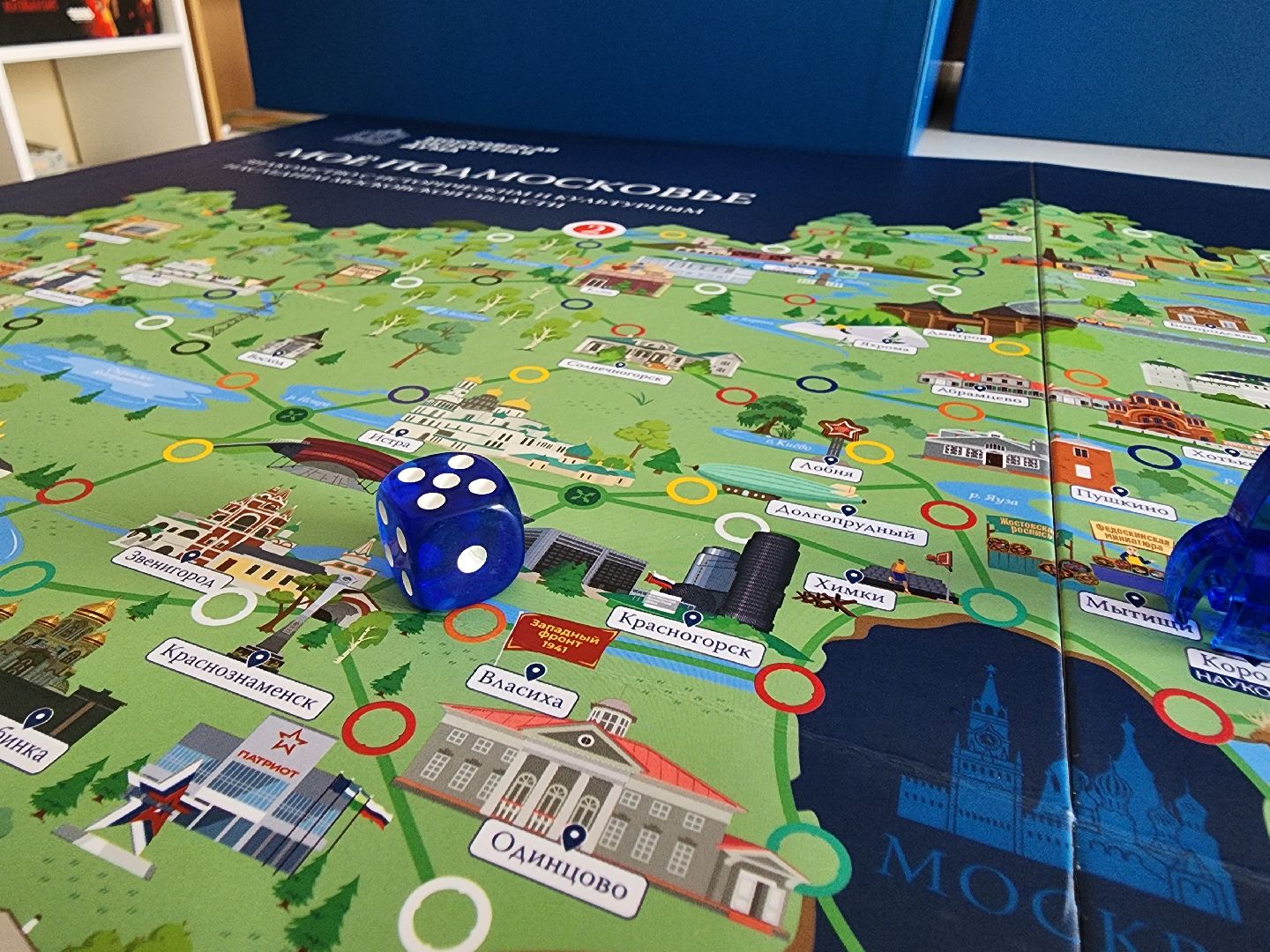 красноармейск, г.о. пушкинский, мое подмосковье, настольная игра,