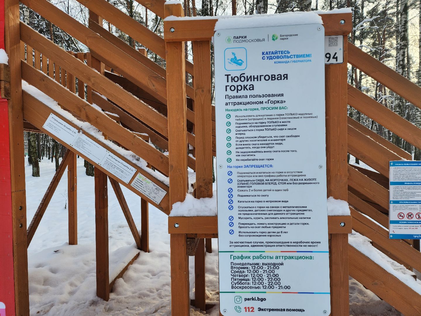 Богородские парки, Новый год, каток, Ногинск, Богородский городской округ,