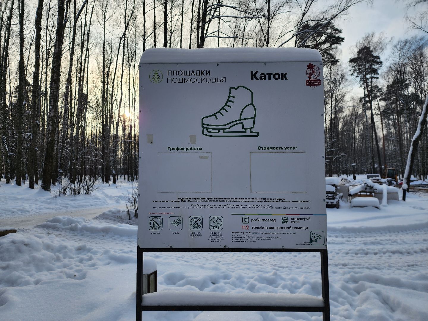 Богородские парки, Новый год, каток, Ногинск, Богородский городской округ,