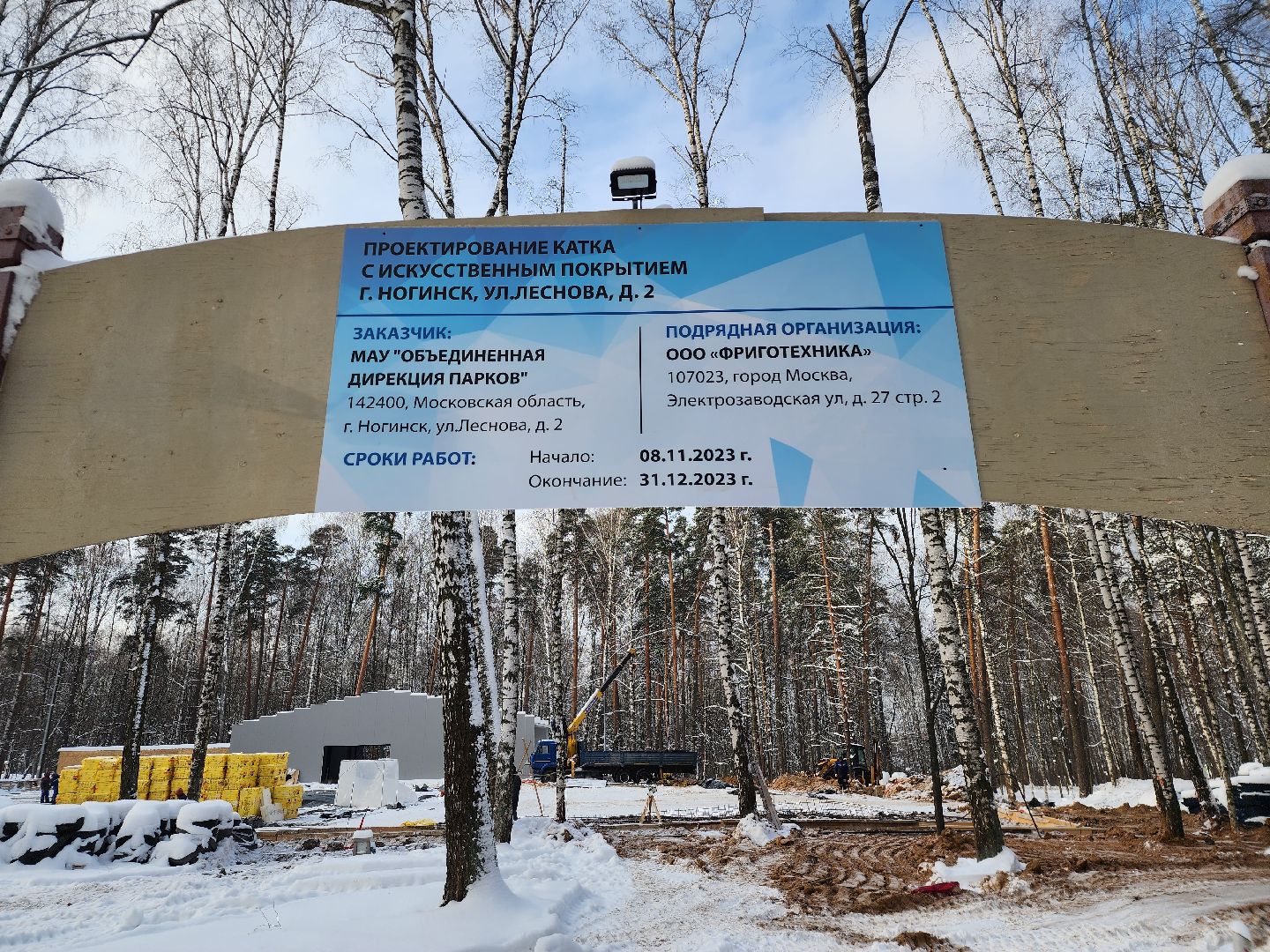 Богородские парки, Новый год, каток, Ногинск, Богородский городской округ,