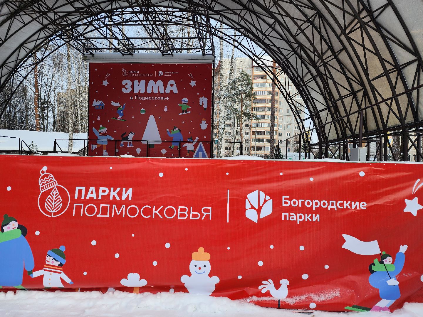 Богородские парки, Новый год, каток, Ногинск, Богородский городской округ,