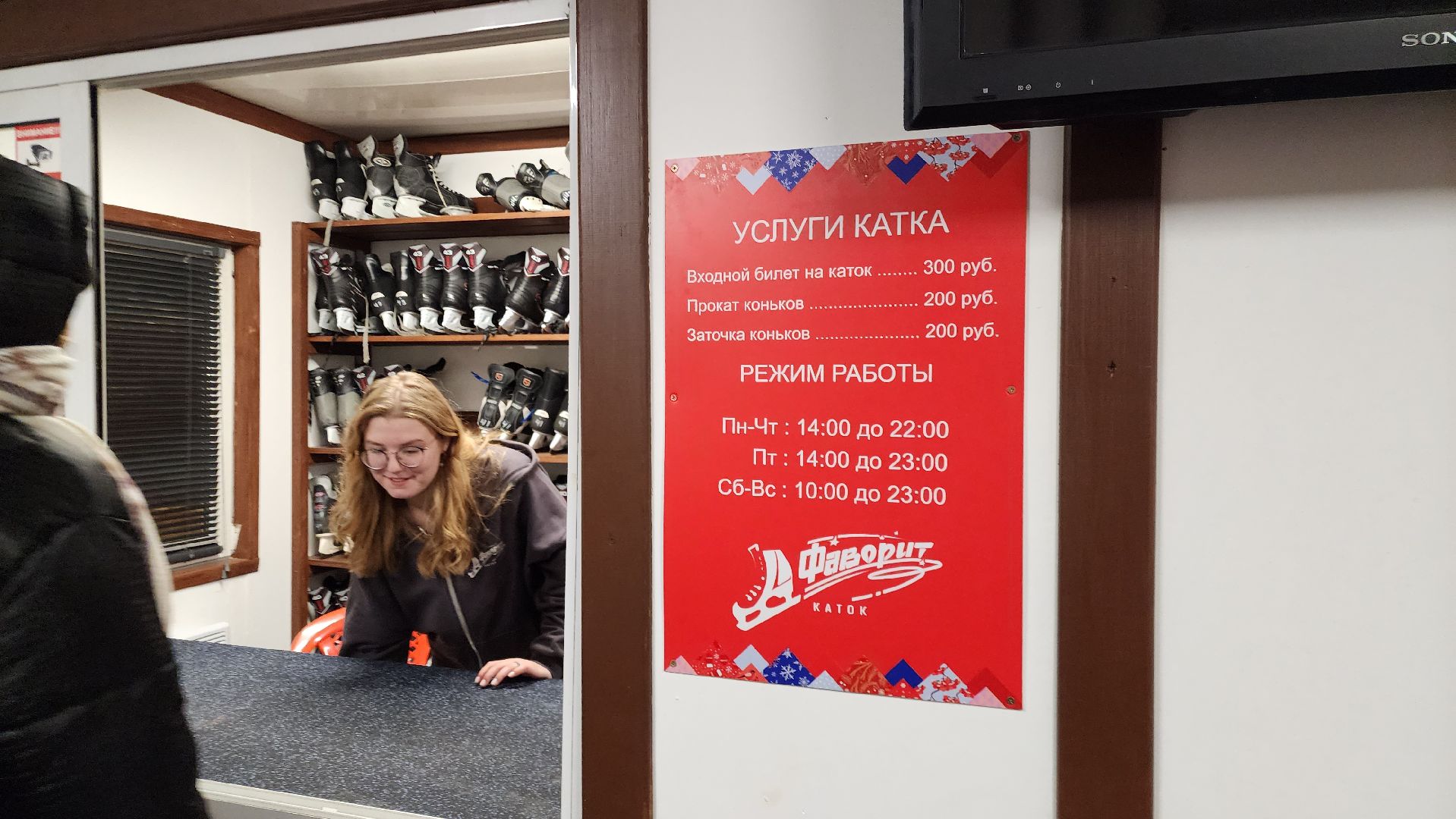 подольск, каток, фаворит,