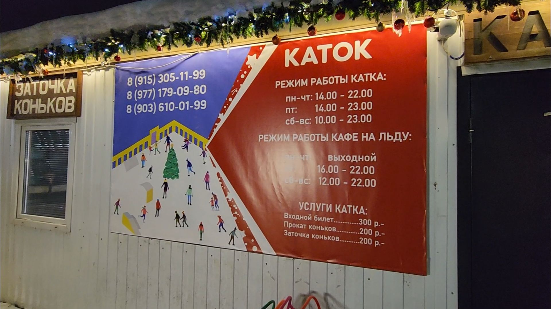 подольск, каток, фаворит,