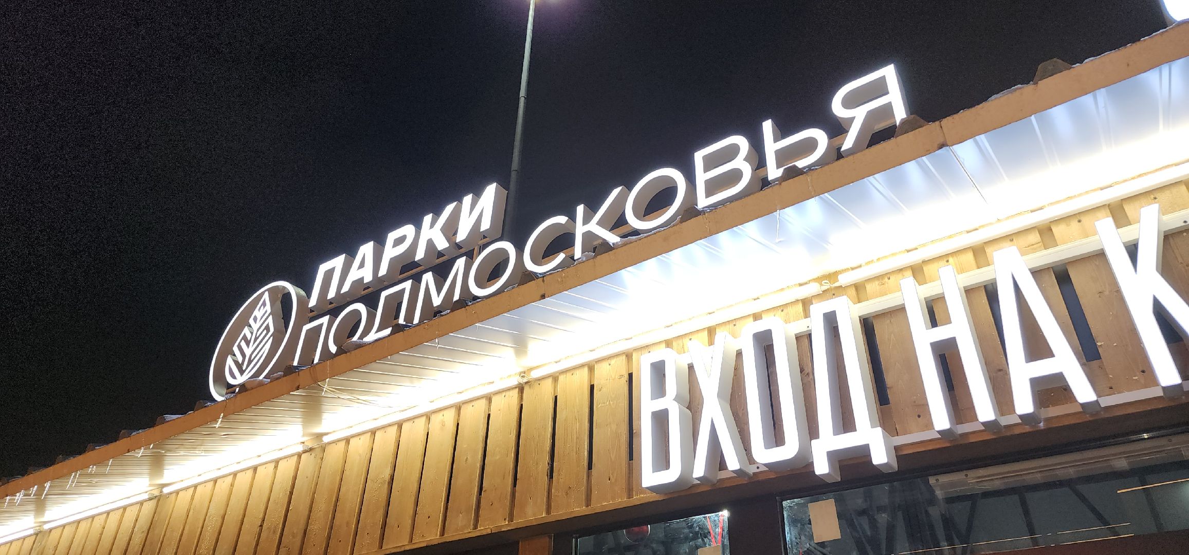 Коломна, зима в подмосковье, каток, искусственный лед,