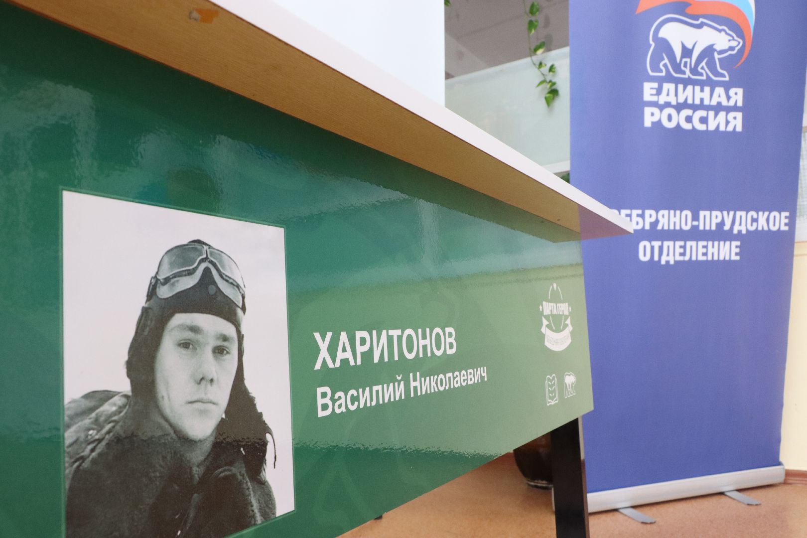 парта героя, Василий Харитонов, летчик, Петрово, Серебряные Пруды, Проект Новая школа,