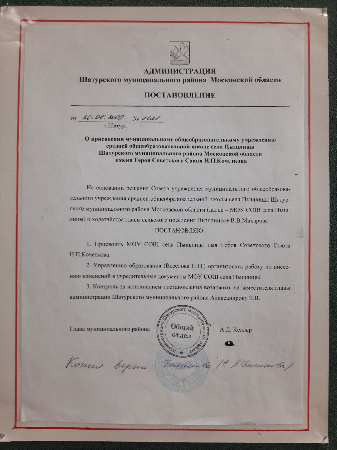 Кочетков Н П, герой Советского Союза, огненный таран, Рошаль, ДК Косякова