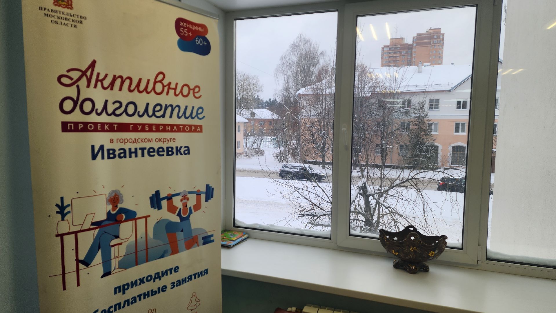Подмосковье, Городской округ Пушкинский, Ивантеевка, активное долголетие,