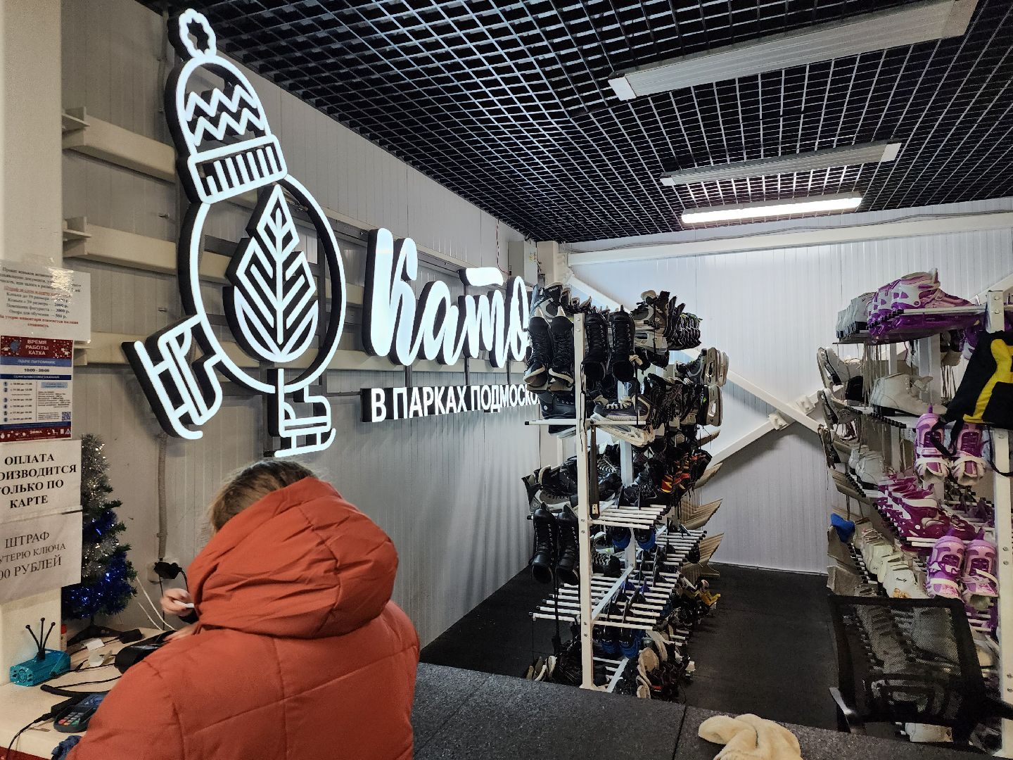 Серпухов, Подмосковье, зима в подмосковье, каток в парке, зимний досуг,