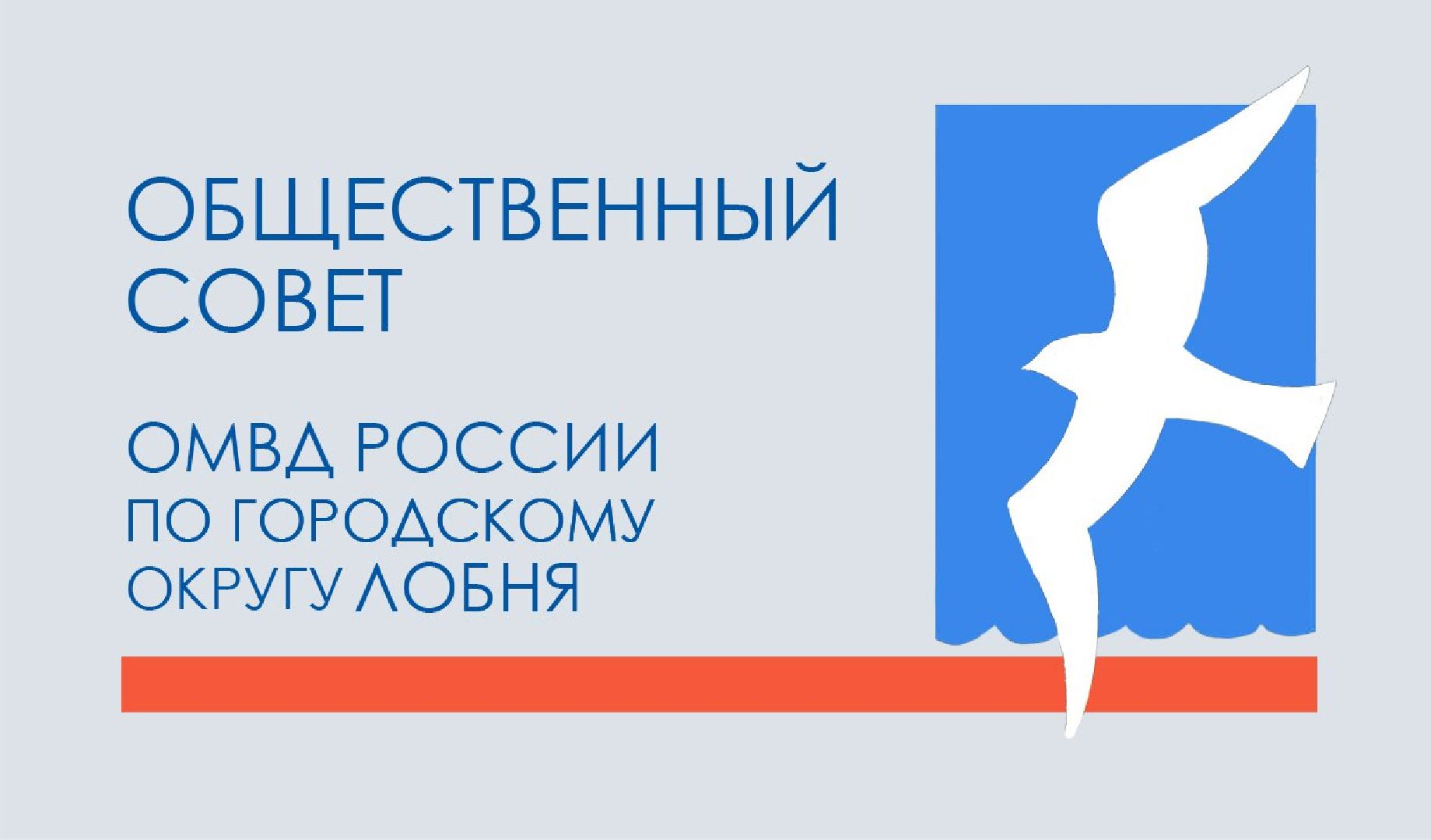 полиция, общество, омвд,