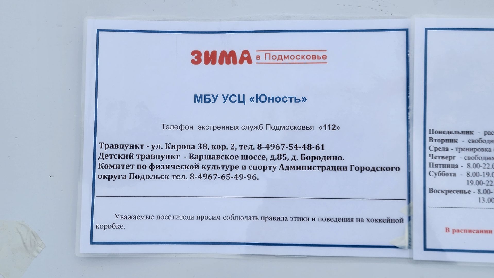 подольск, каток,