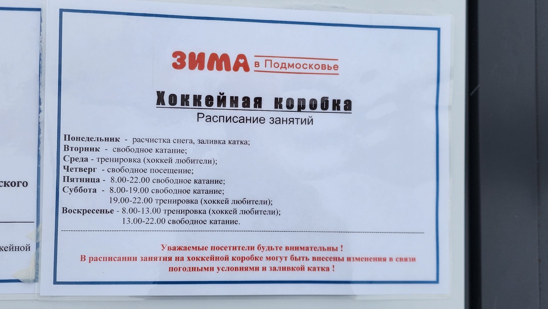 подольск, каток,