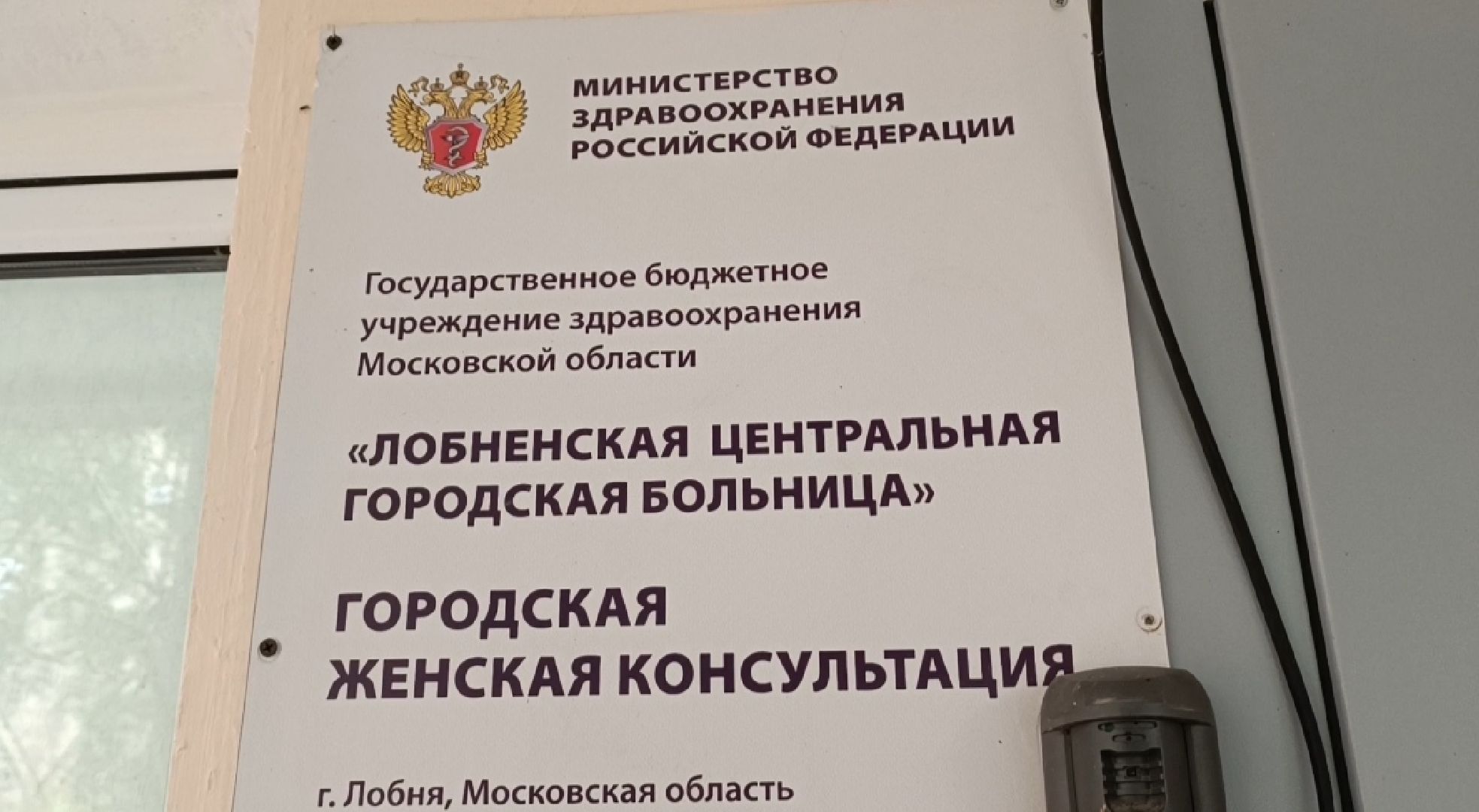 телемедицина, гинеколог, лобня,