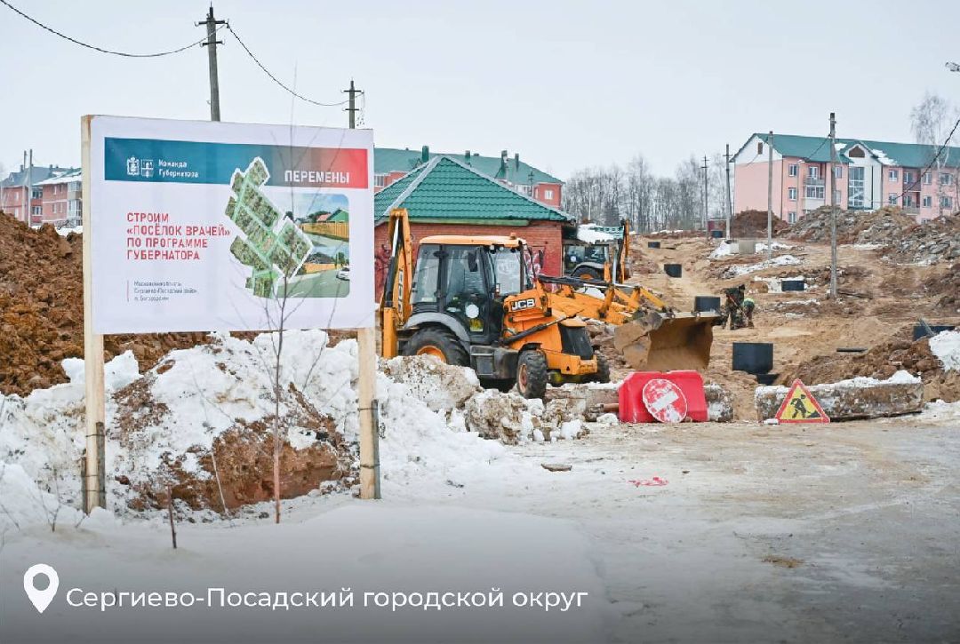 Сергиев Посад, Сергиево-Посадский городской округ, Посёлок для врачей, Медицина, Поддержка, Меры поддержки, МинздравМО, Министерство здравоохранения Московской области