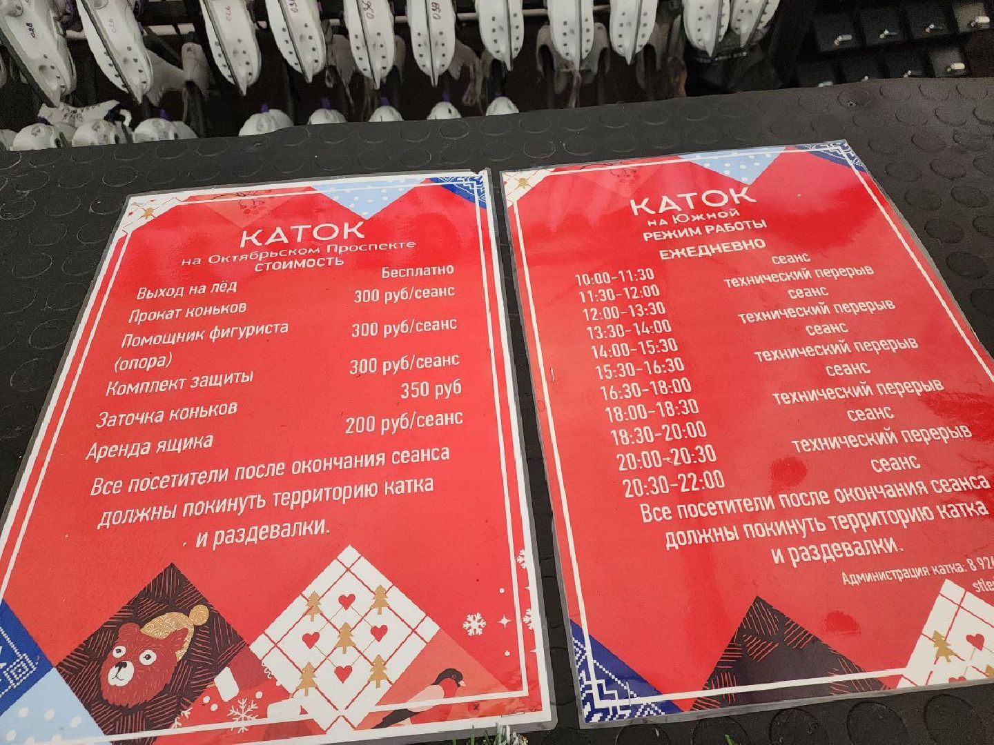 каток, спорт, досуг, развлекательная программа,