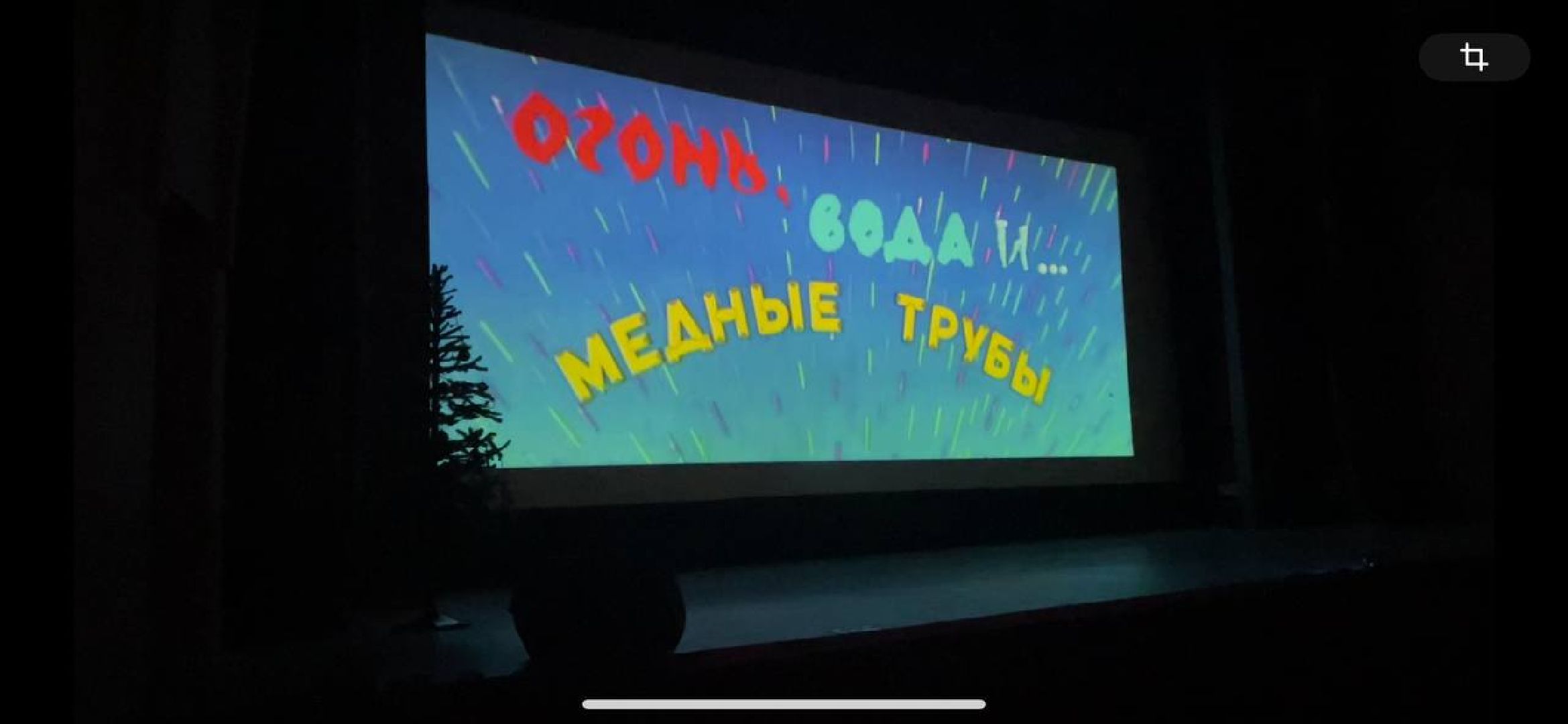 культура для школьников, кинопоказ, центр культуры Акрихин, Старая Купавна, Богородский городской округ,