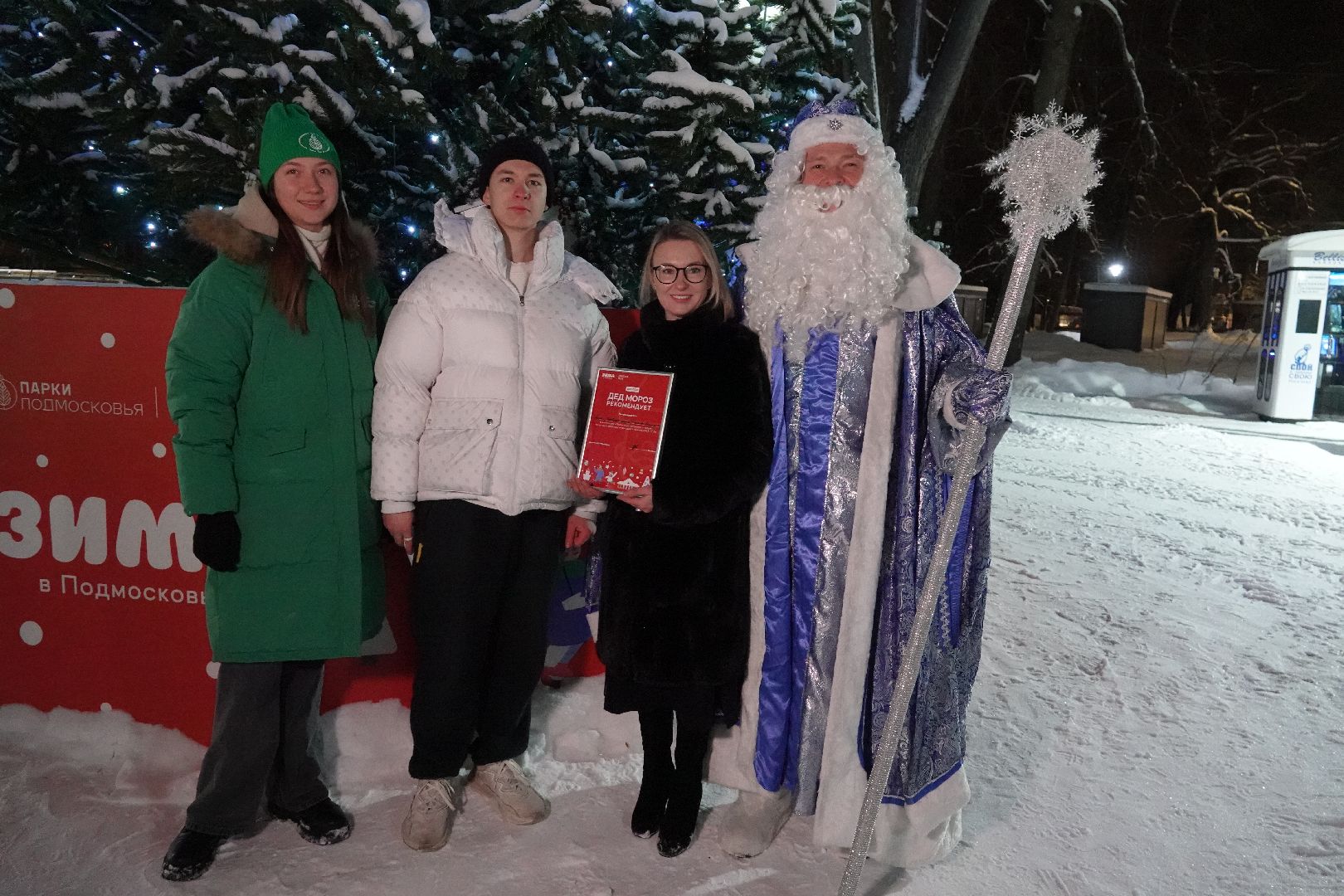 Сергиев Посад, Парки, Зима в Подмосковье, Мособлпарк, Новый год, Культура, Благоустройство, Знак качества, Дед Мороз, Скитские пруды, Парк Покровский, Хотьково, Сергиево-Посадский городской округ,