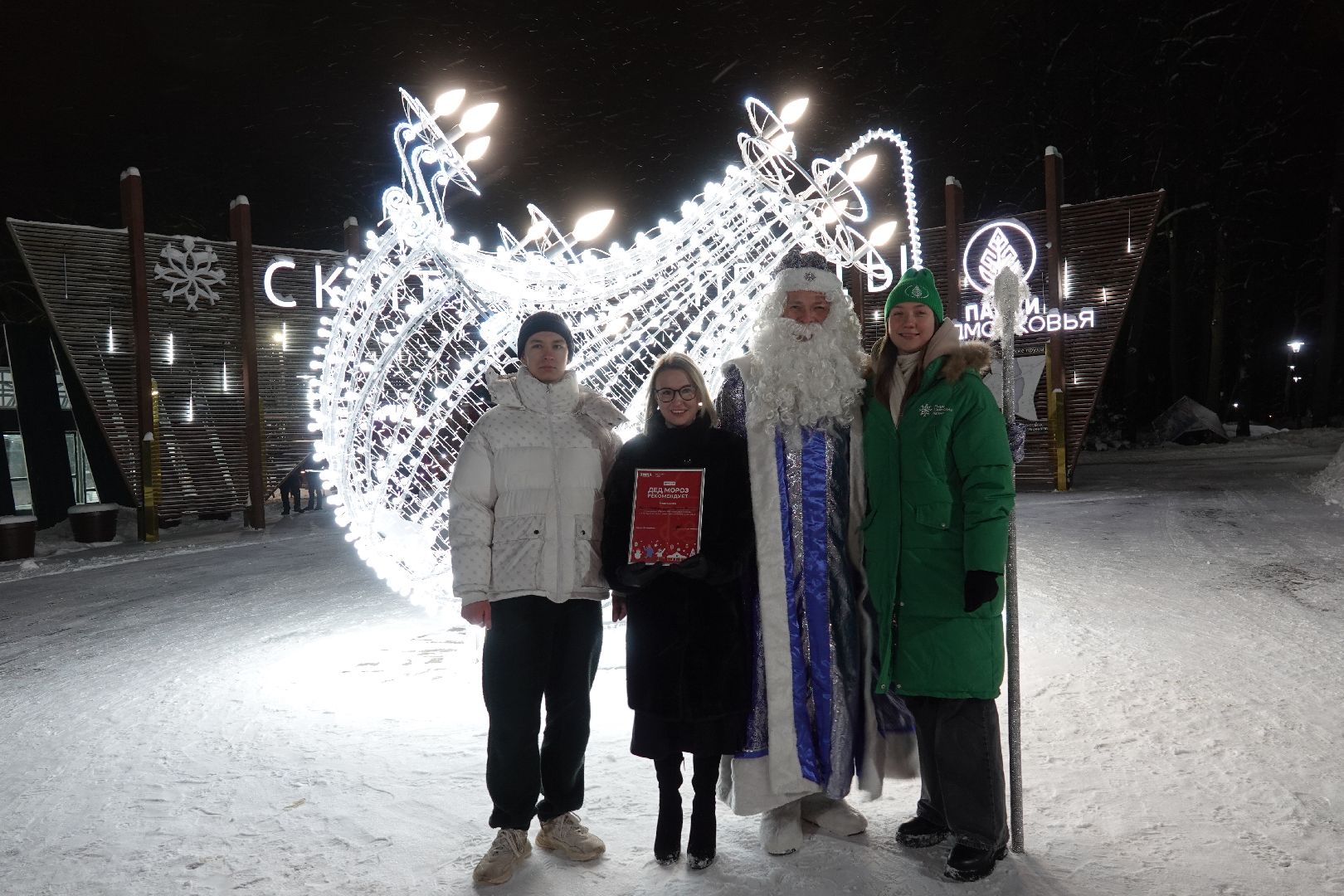 Сергиев Посад, Парки, Зима в Подмосковье, Мособлпарк, Новый год, Культура, Благоустройство, Знак качества, Дед Мороз, Скитские пруды, Парк Покровский, Хотьково, Сергиево-Посадский городской округ,