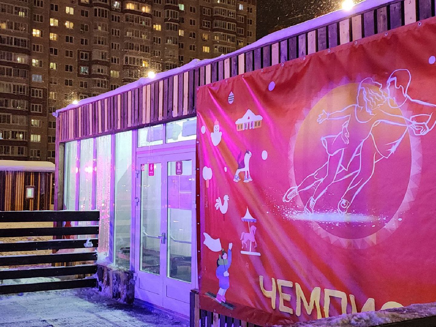 ледовое шоу авербуха, ледниковый период, каток, боброво,