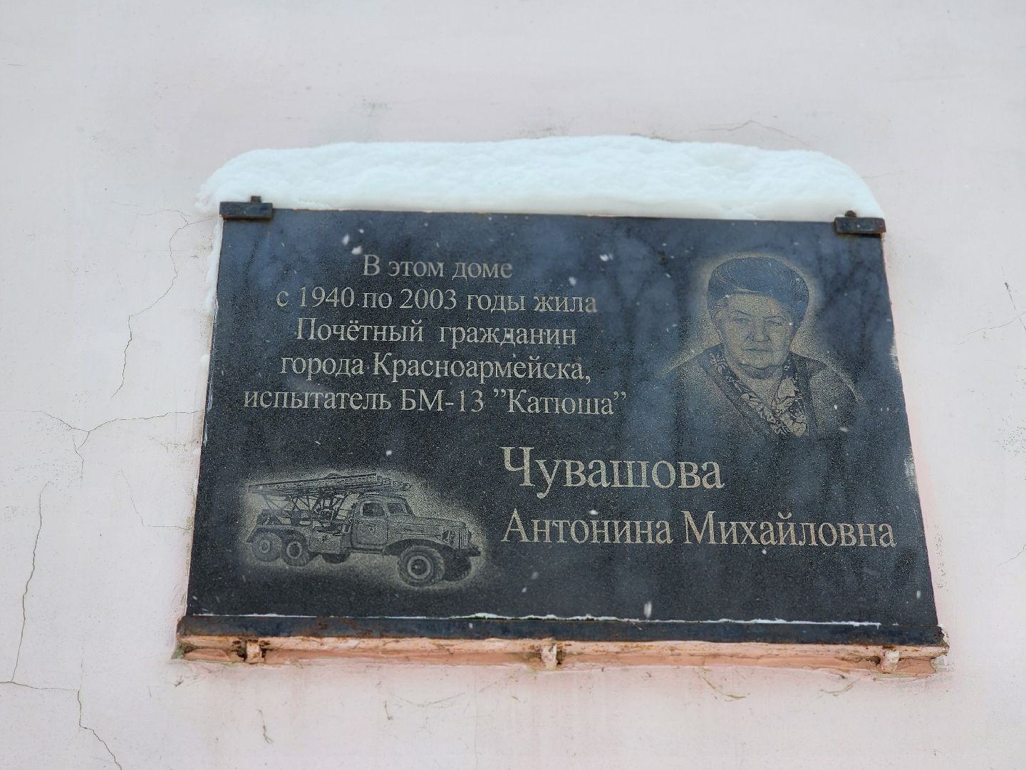 красноармейск, г.о. пушкинский, катюша, памятная дата,