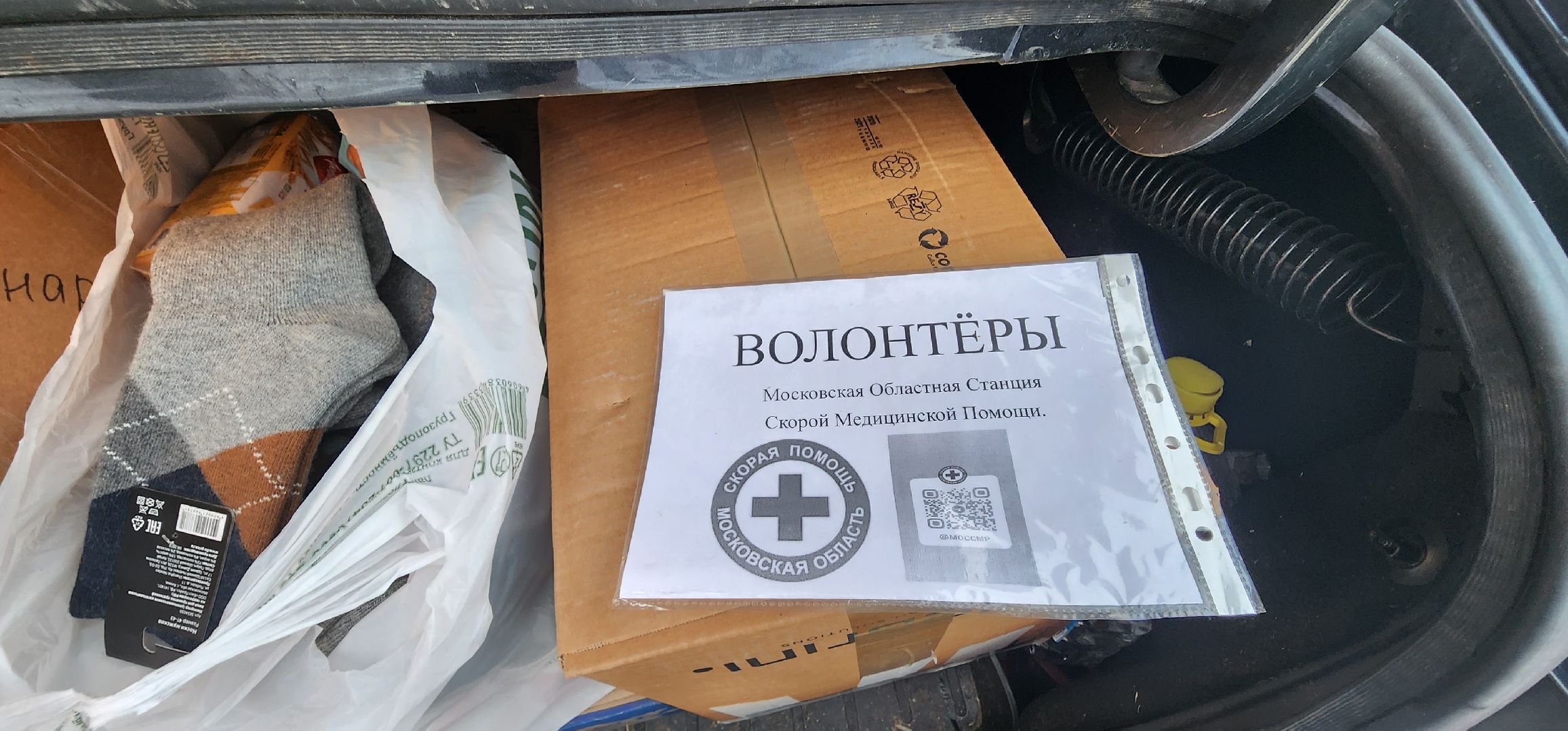 Подмосковная скорая, СВО, Домодедово, гуманитарный груз,