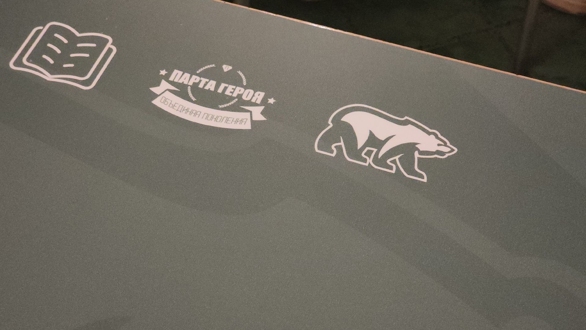 Городской округ Пушкинский, Ивантеевка, Парта Героя, Молодая Гвардия, Единая Россия, образование, Дети, Память,