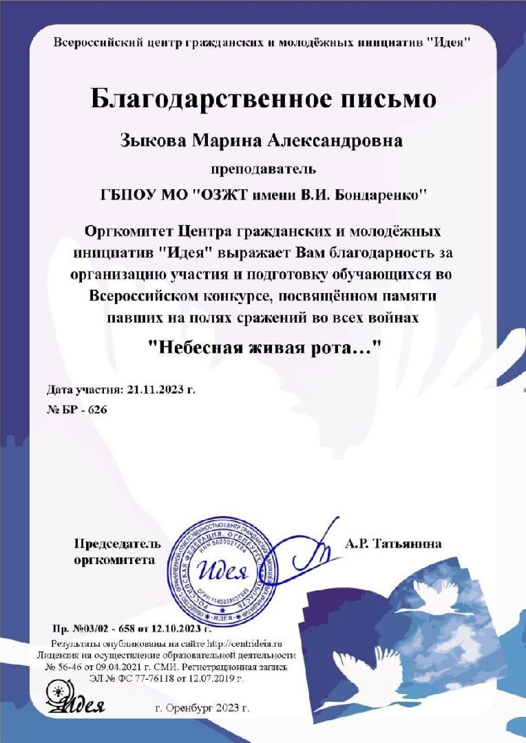 орехово-зуево, патриотическое воспитание, железнодорожный техникум,