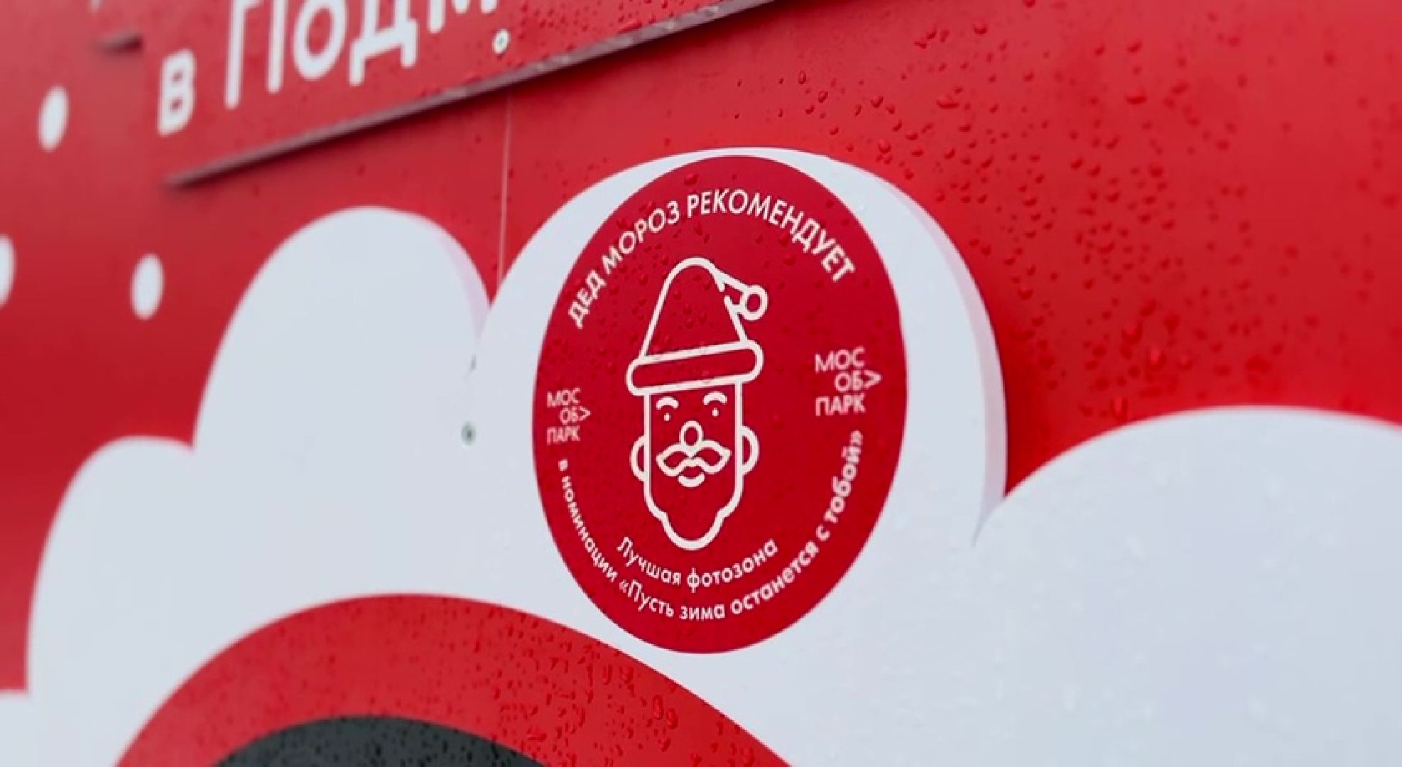 Реутов, парки, Фабричный пруд, центральный городской парк, Дед Мороз, дед мороз рекомендует, конкурс, наклейка,