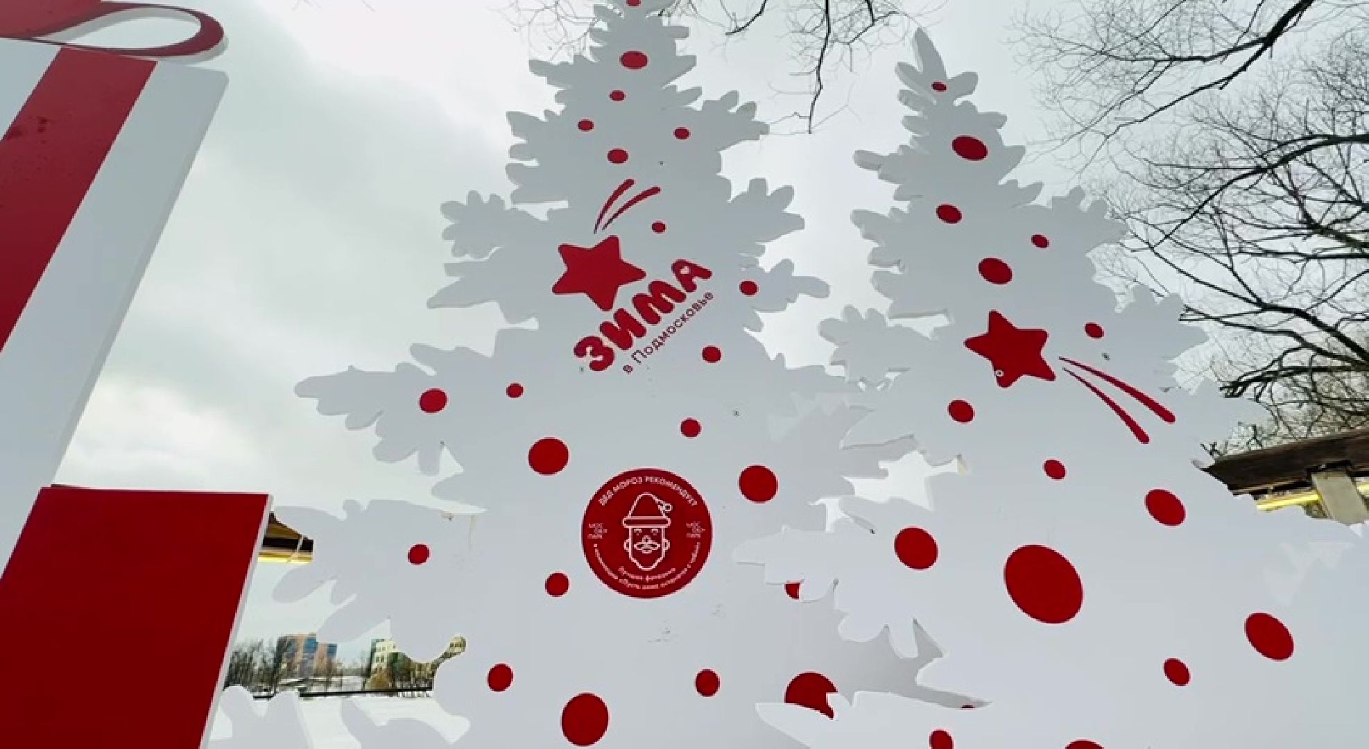 Реутов, парки, Фабричный пруд, центральный городской парк, Дед Мороз, дед мороз рекомендует, конкурс, наклейка,