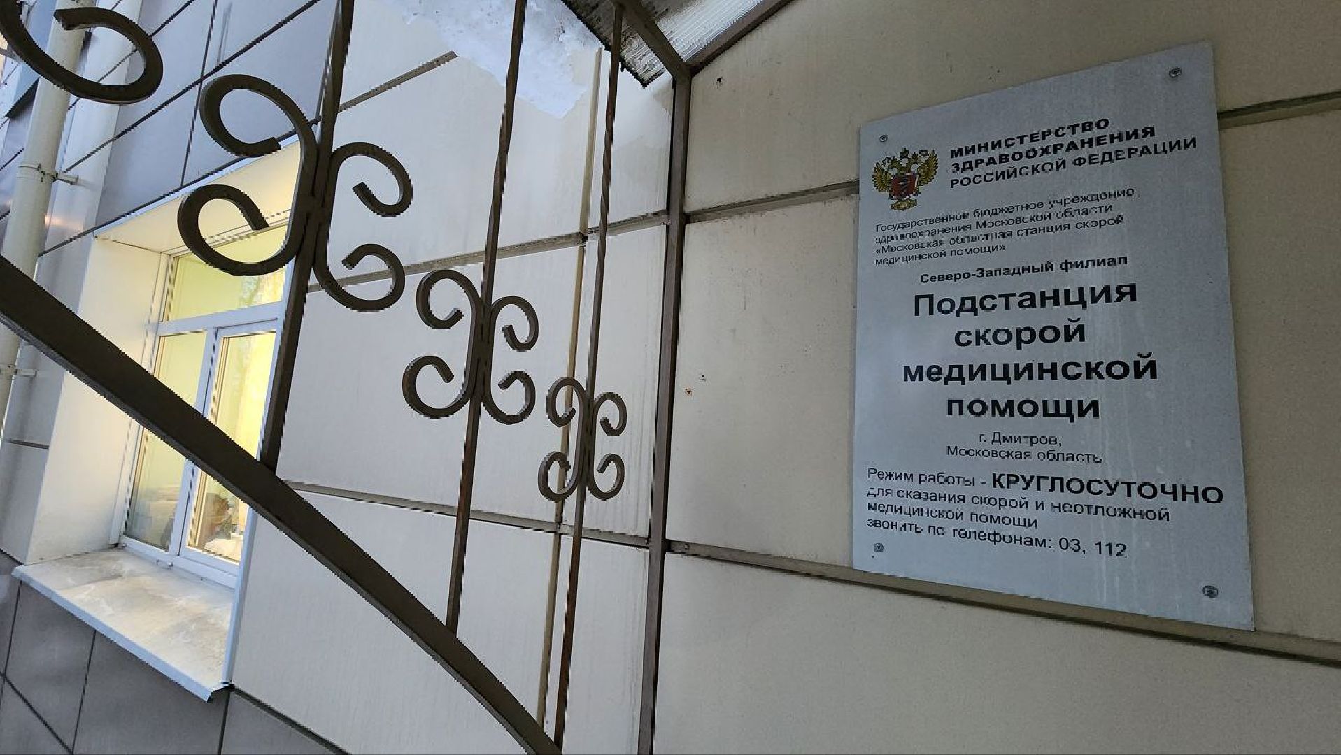 Дмитров, Подстанция скорой помощи, Минздрав,