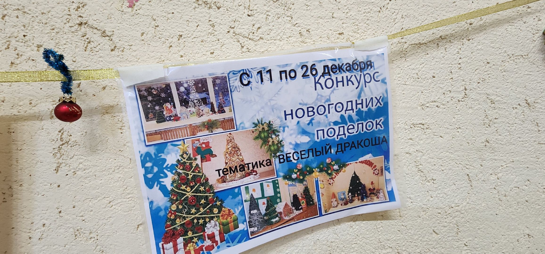 новогодний подъезд, праздничное настроение, Домодедово,