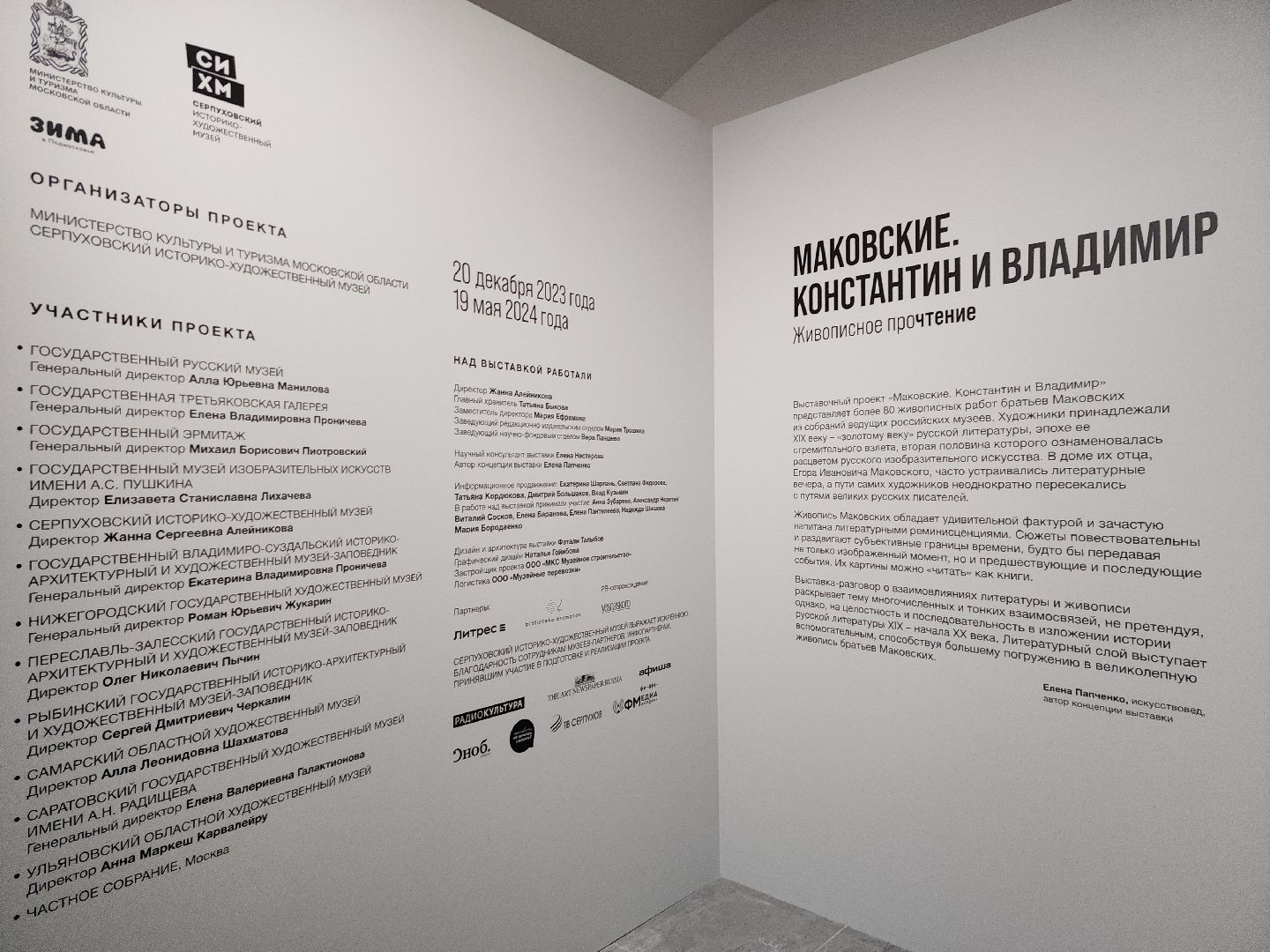 серпухов, подмосковье, СИХМ, братья Маковские, выставка, музей,