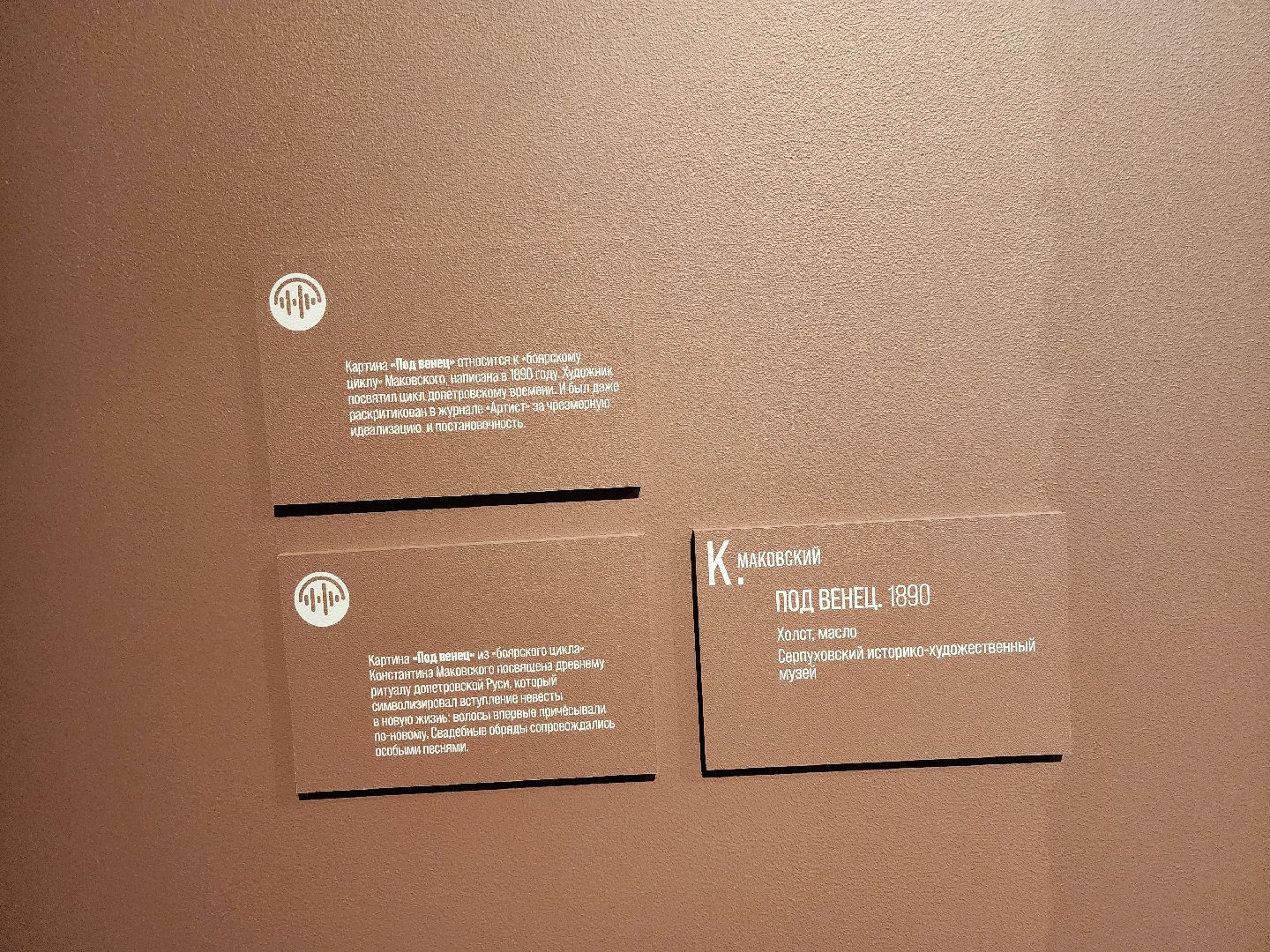 серпухов, подмосковье, СИХМ, братья Маковские, выставка, музей,