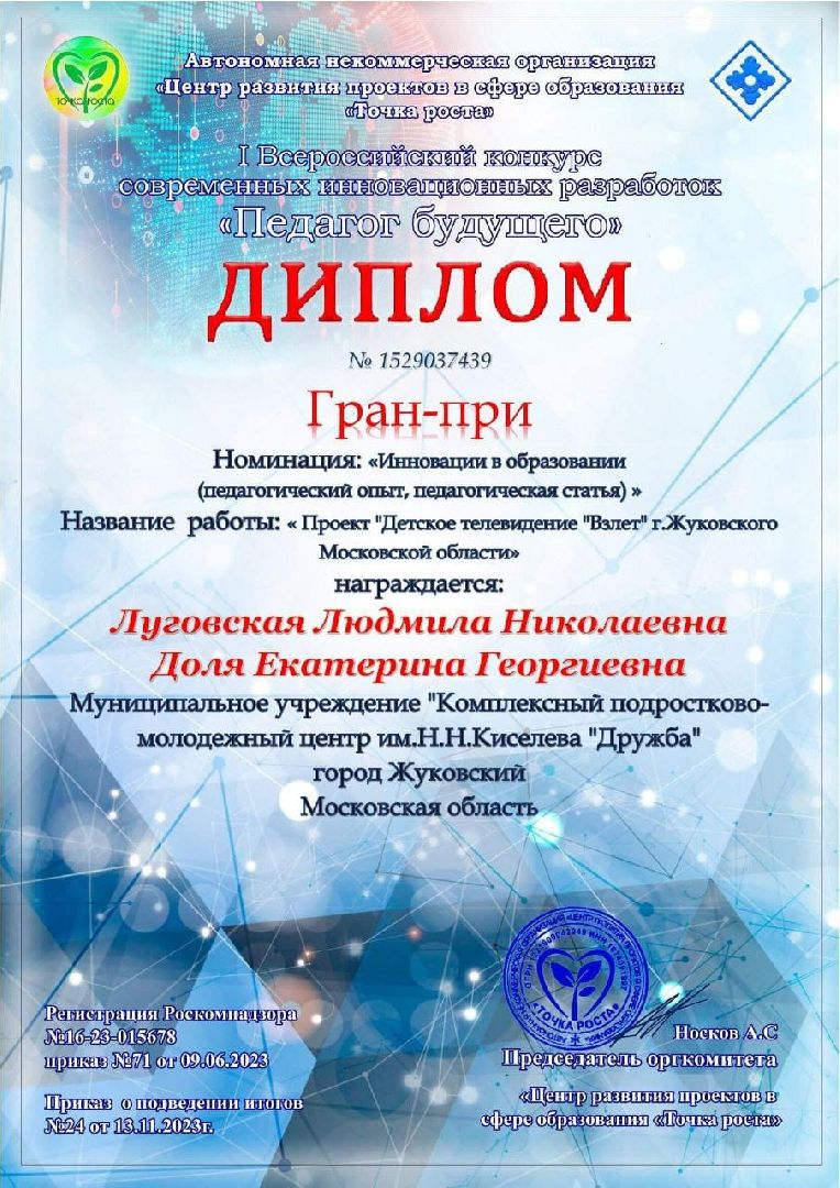 центр детского творчества, Детское телевидение, Взлет, проект, конкурс, Гран-при, Луговская,