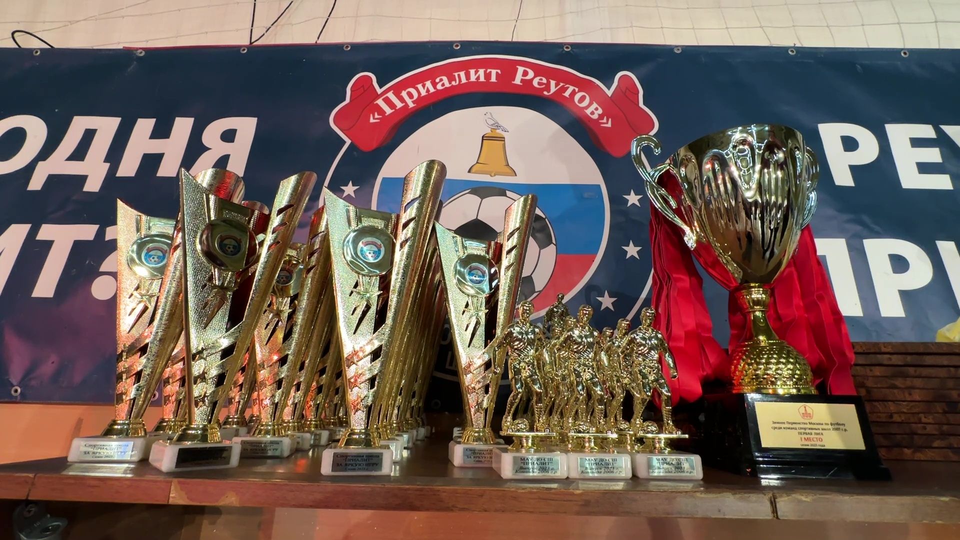 Реутов, спорт, Приалит, футбол, вратарь, академия Вячеслава Чанова,