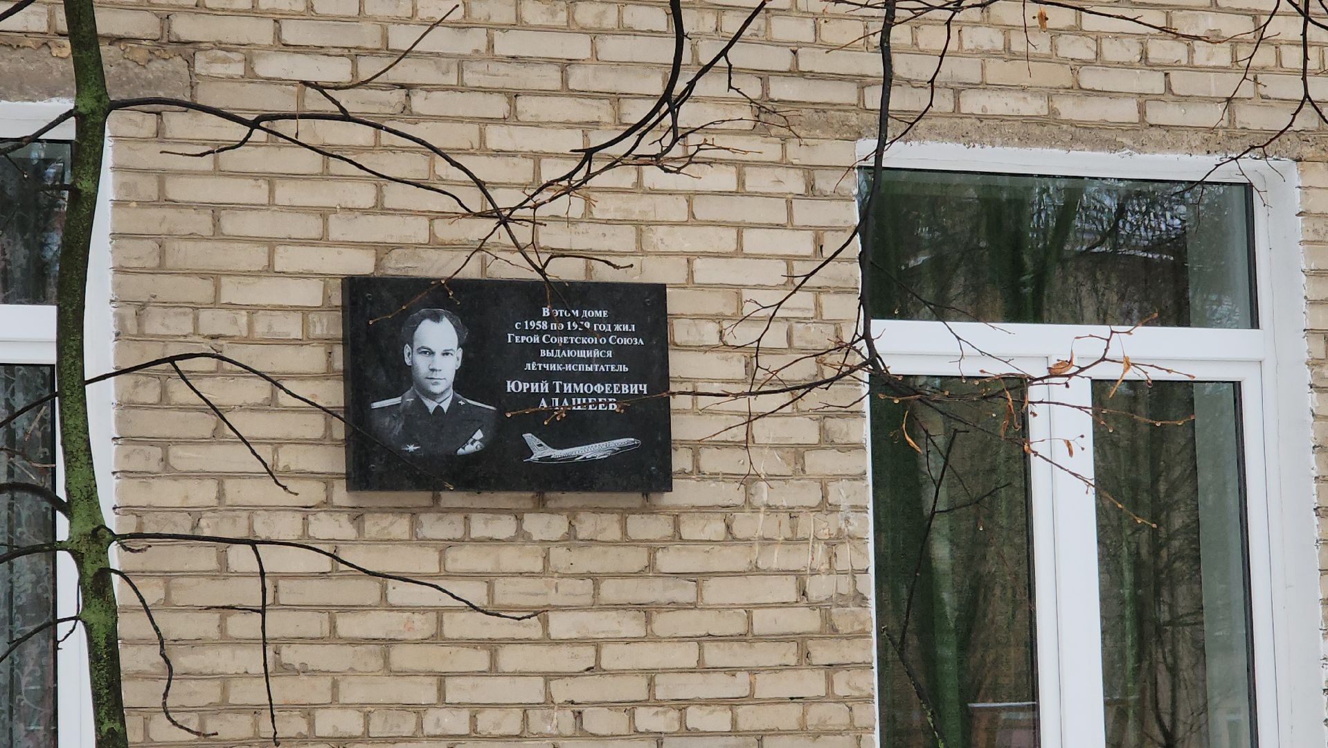 Алашеев, герой советского союза, мемориальная доска, открытие, Маяковского 13, Дом Летчиков, Аубакиров,