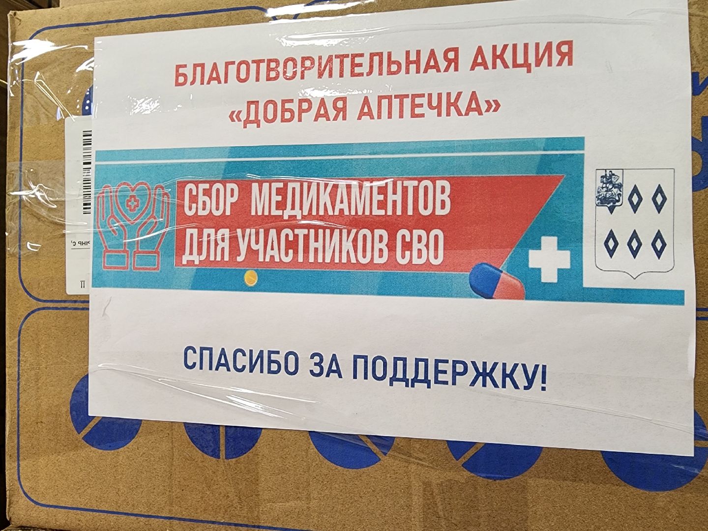 гуманитарная помощь, СВО, спецоперация, Ногинск, Богородский городской округ,