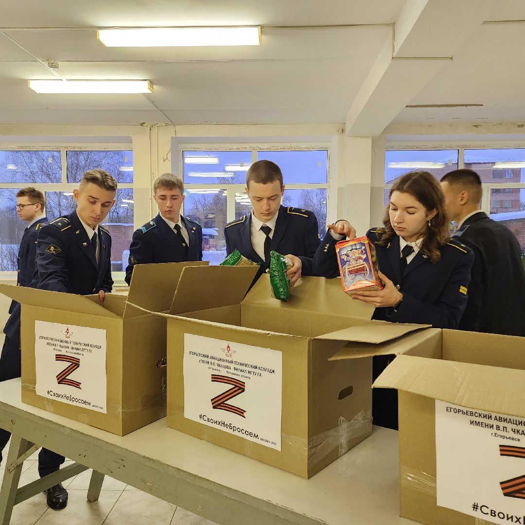 Егорьевск, Подмосковье, Московская область, ЕАТК ГА, курсанты, подарки,