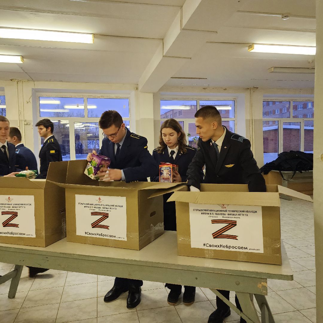 Егорьевск, Подмосковье, Московская область, ЕАТК ГА, курсанты, подарки,