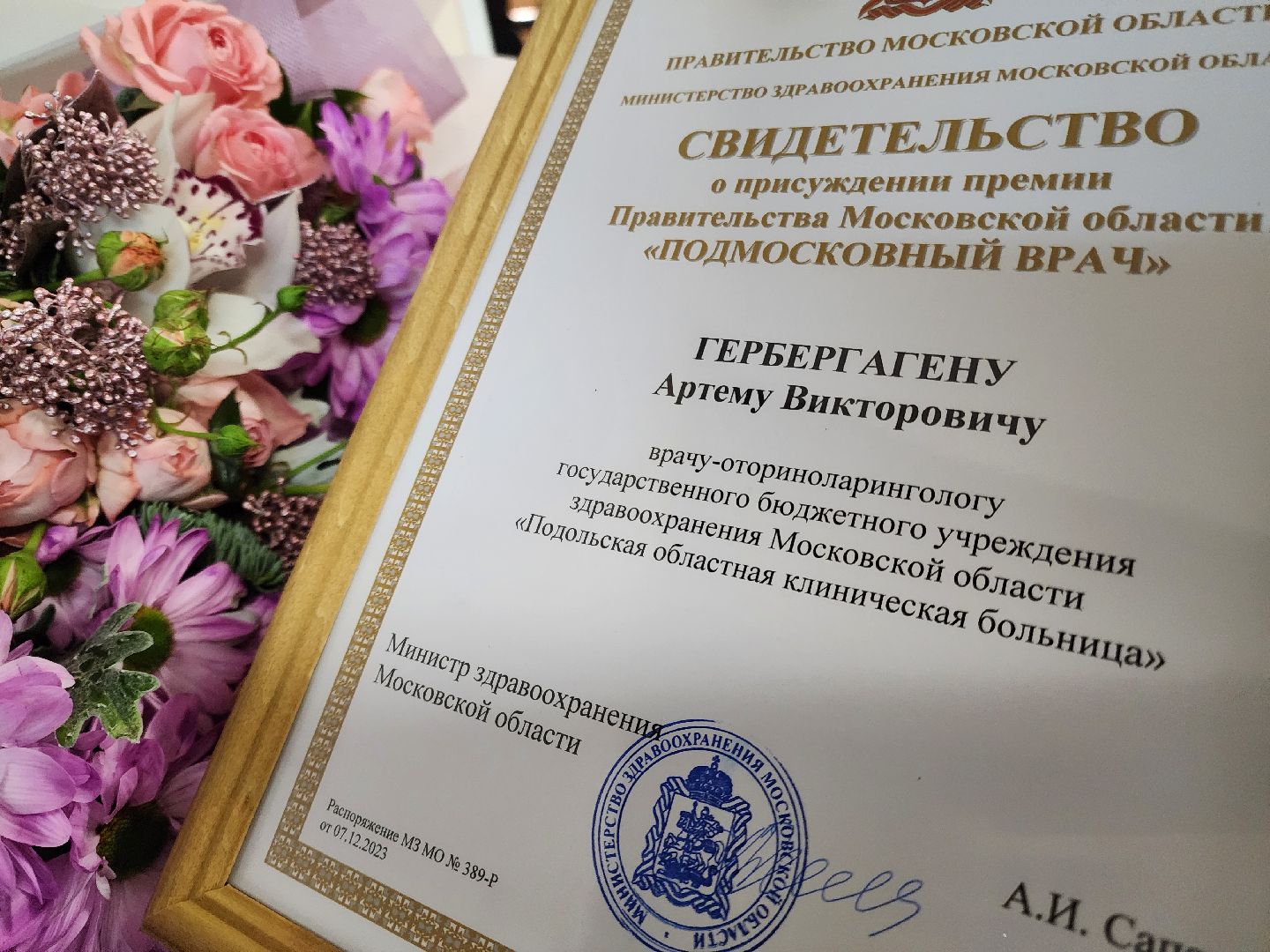 Подольск, Медицина, премия губернатора, Награждение, Врачи, здравоохранение подмосковья,