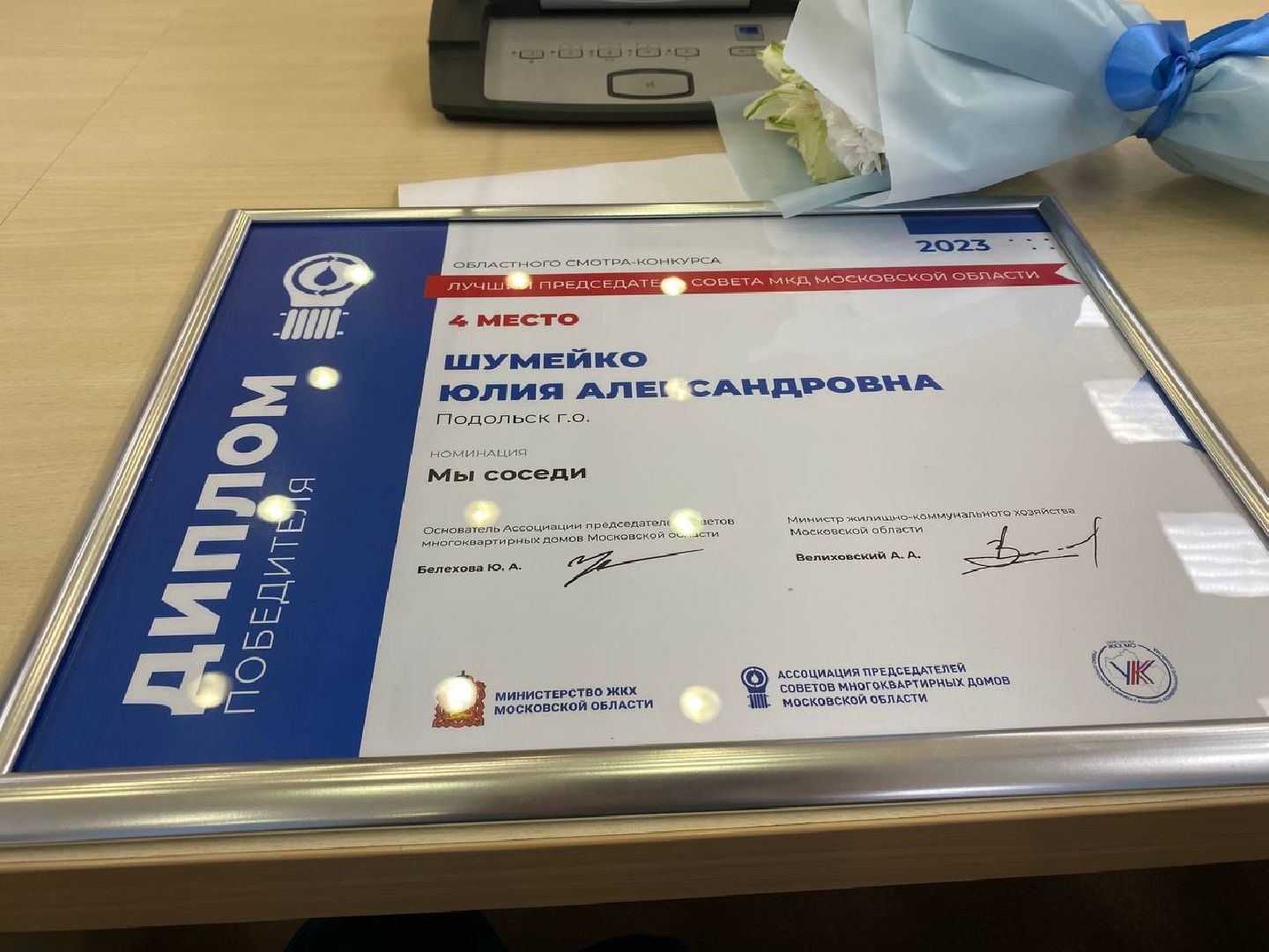 Подольск, мкд, Суперуправдом, награждение, Жкх подмосковья,