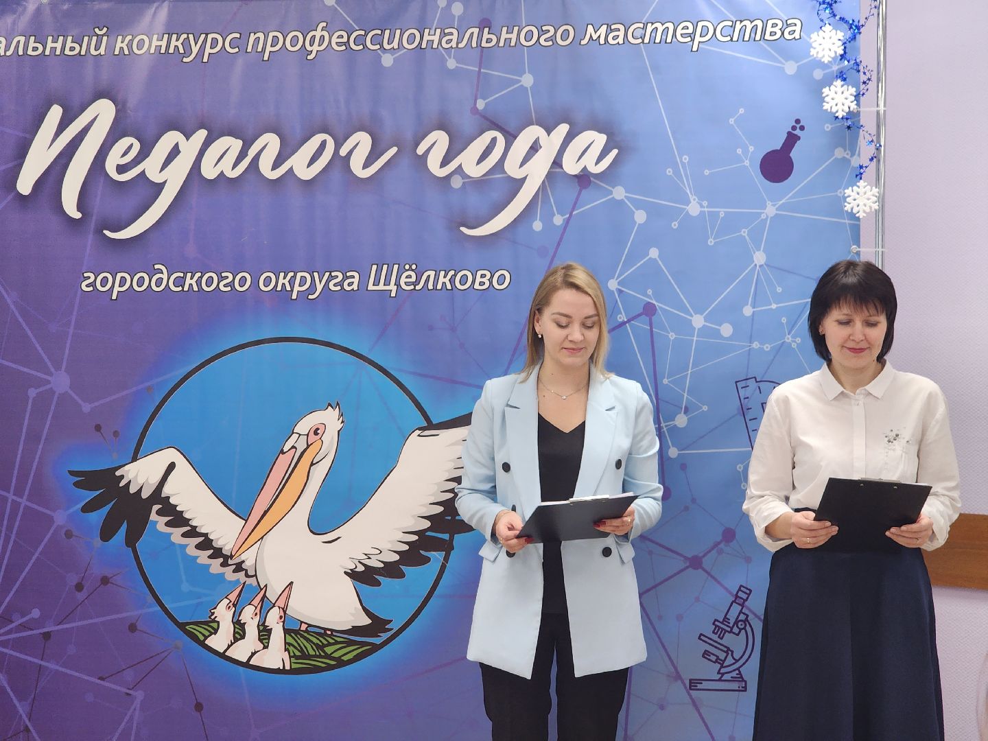 педагог года, щёлково, педагог-психолог,