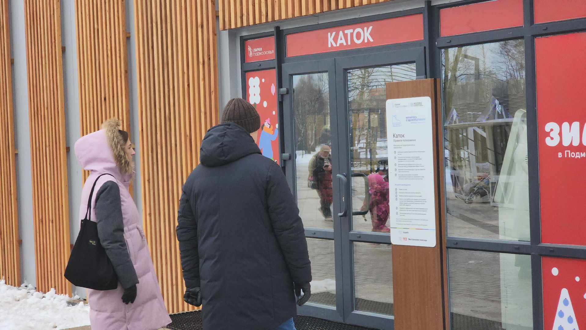 Ивантеевка, зима в подмосковье, парки подмосковья, Каток, Культура, подмосквье,