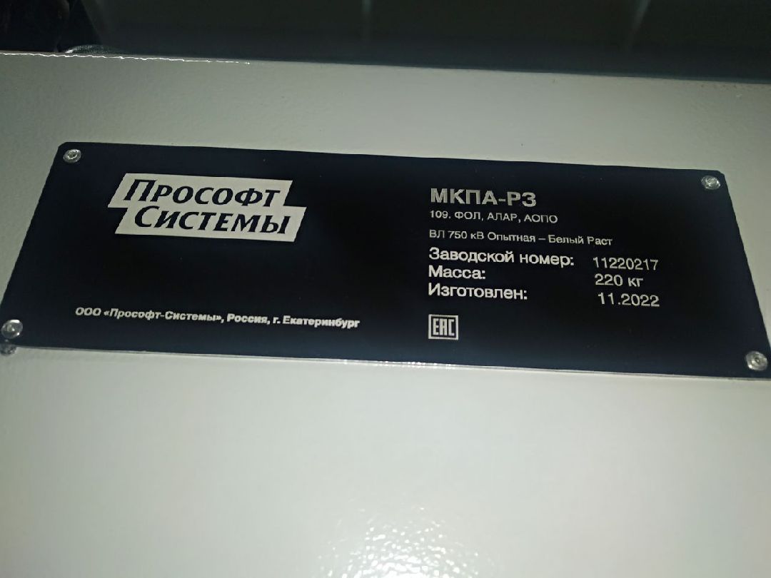 Дмитров, Россети, подстанция Белый раст, Минэнерго МО