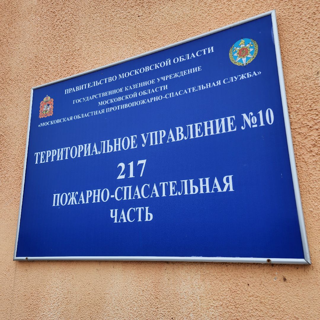 день спасателя, пожарные, Егорьевск, Подмосковье, московская область,