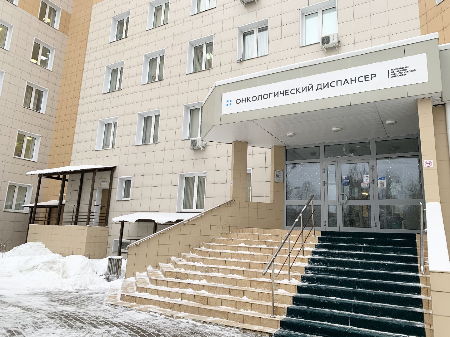 Балашиха, Подмосковье, Медицина, московский областной онкодиспансер, онкология, Конкурс Подмосковный врач,