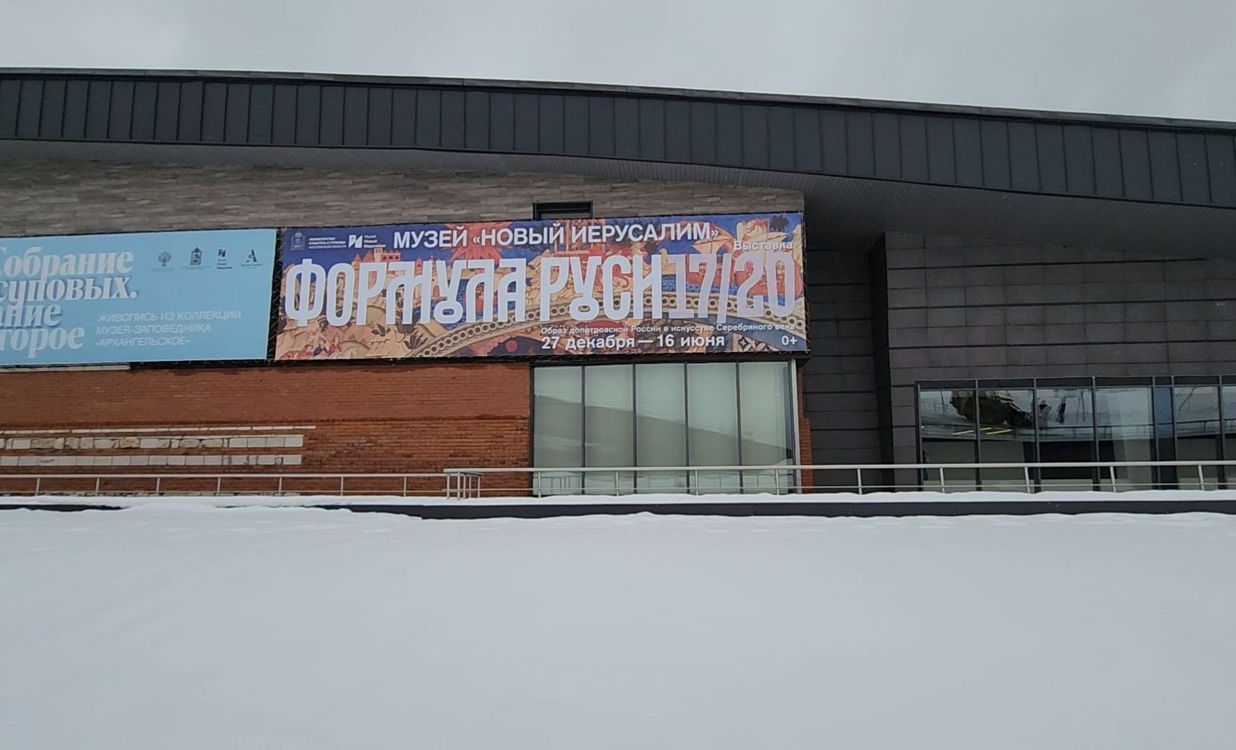 выставка, музей, новый иерусалим, серебряный век,