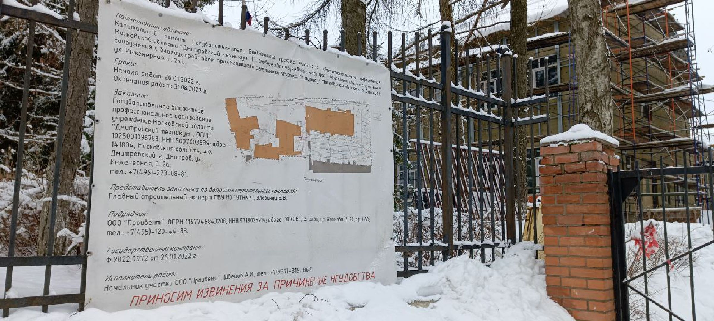 Дмитров, Дмитровский техникум, Минобр,