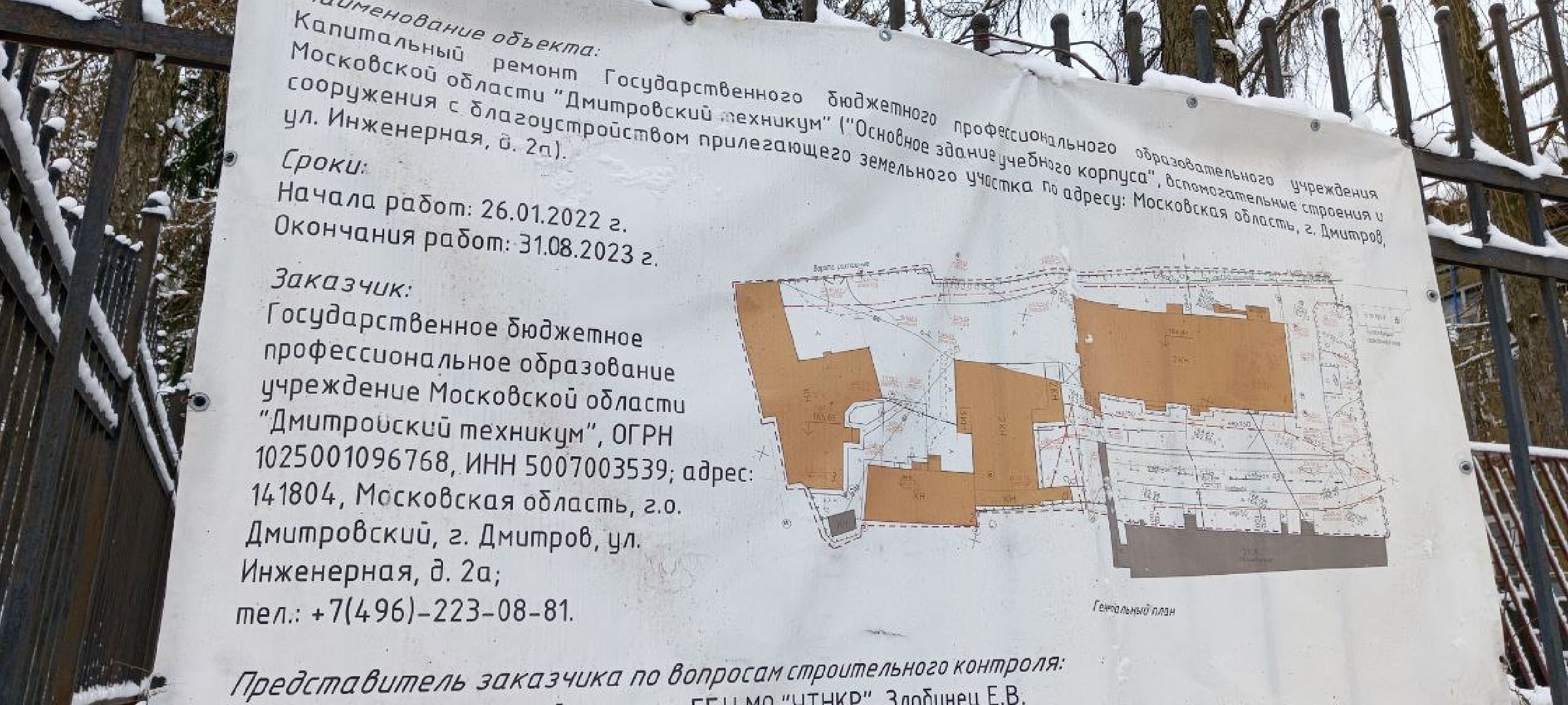 Дмитров, Дмитровский техникум, Минобр,