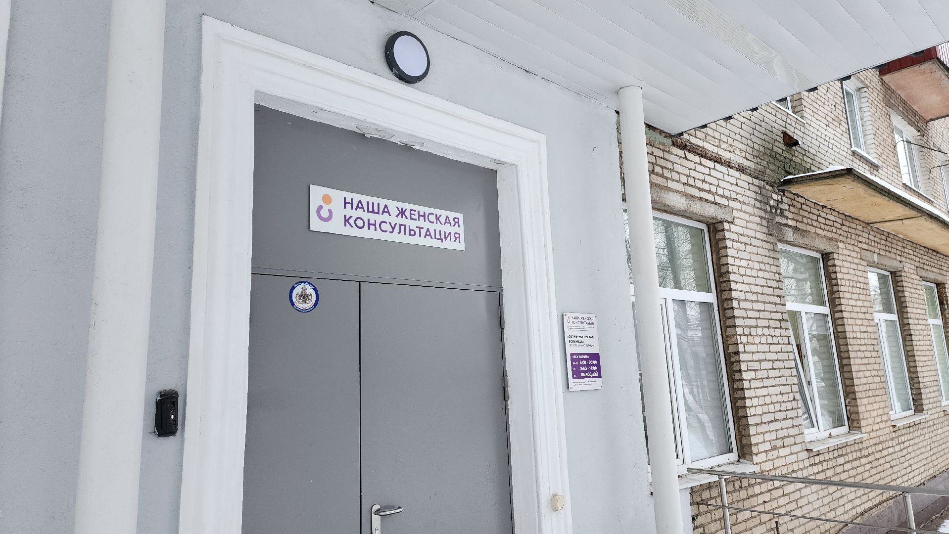 Солнечногорск, медицина, беременные, здоровье, женская консультация,