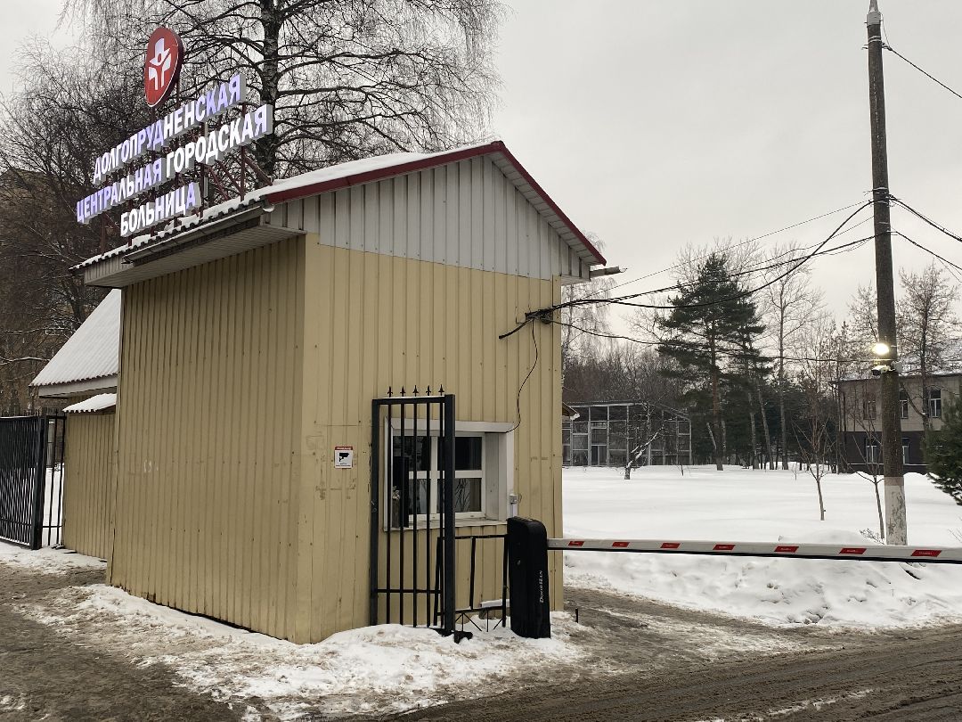 Долгопрудный, медицина